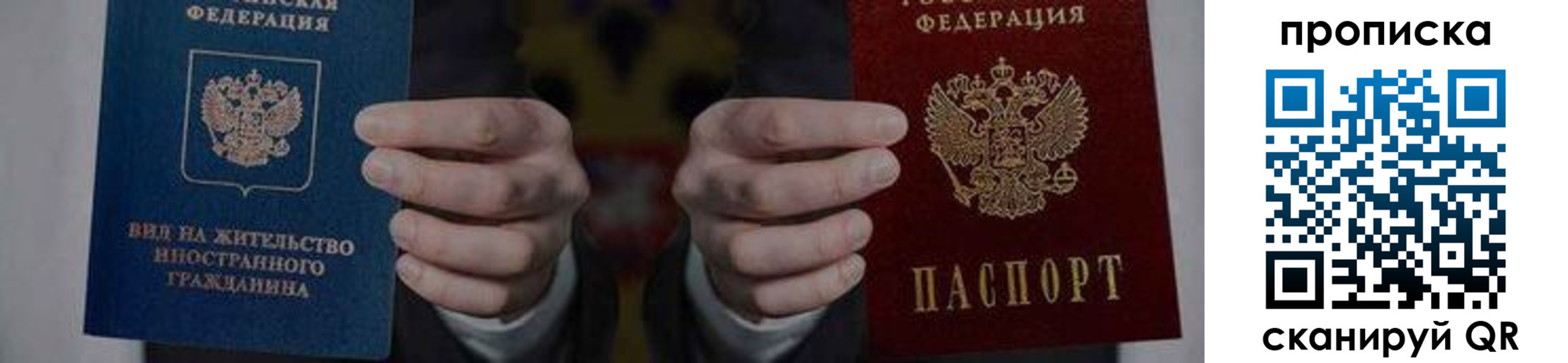 прописка от собственника в Иваново