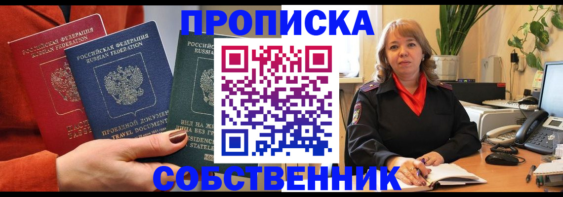 прописка паспорт в Иваново