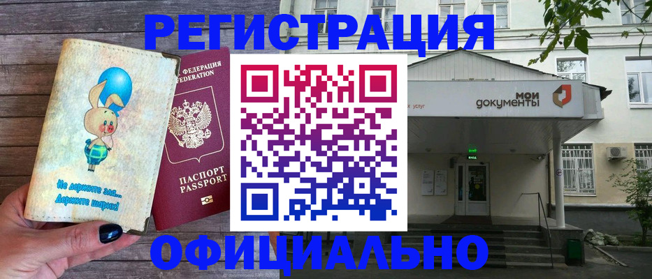 временная регистрация купить в Иваново