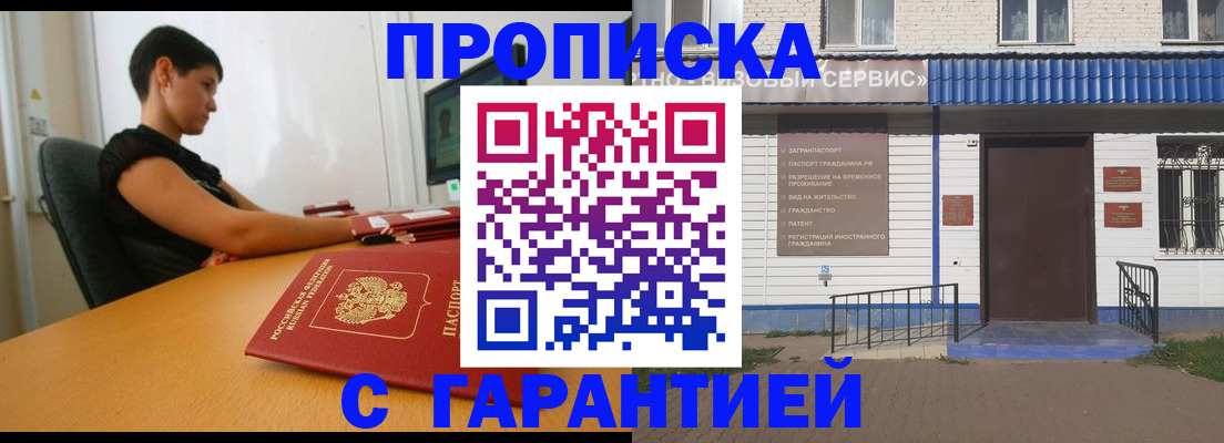 прописка гарантия в Иваново