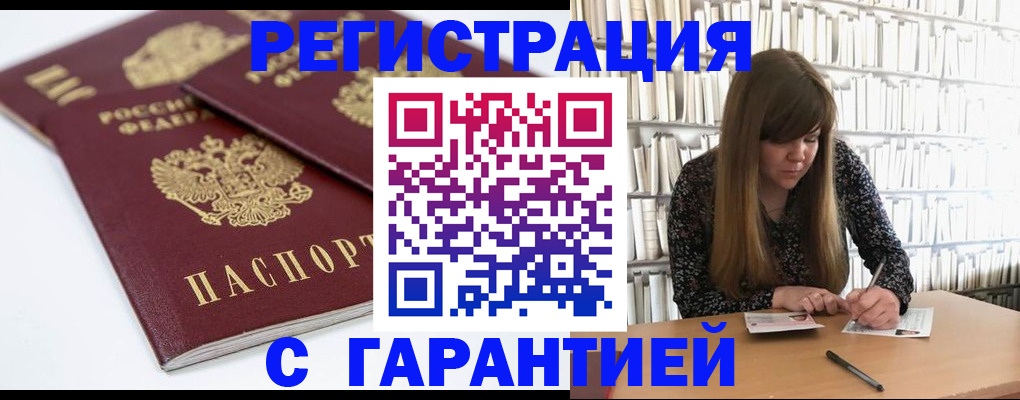 прописка штамп в Иваново