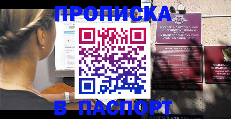 временная регистрация для всех в Иваново