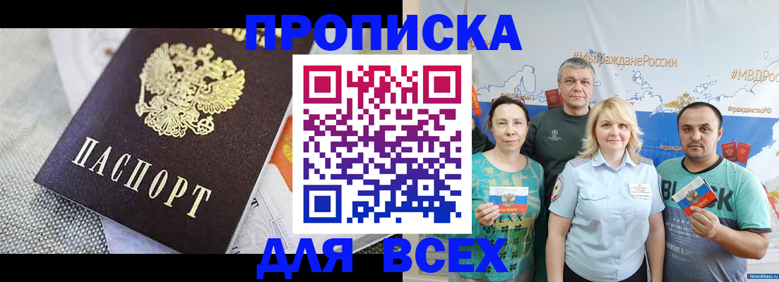 купить прописку в Иваново